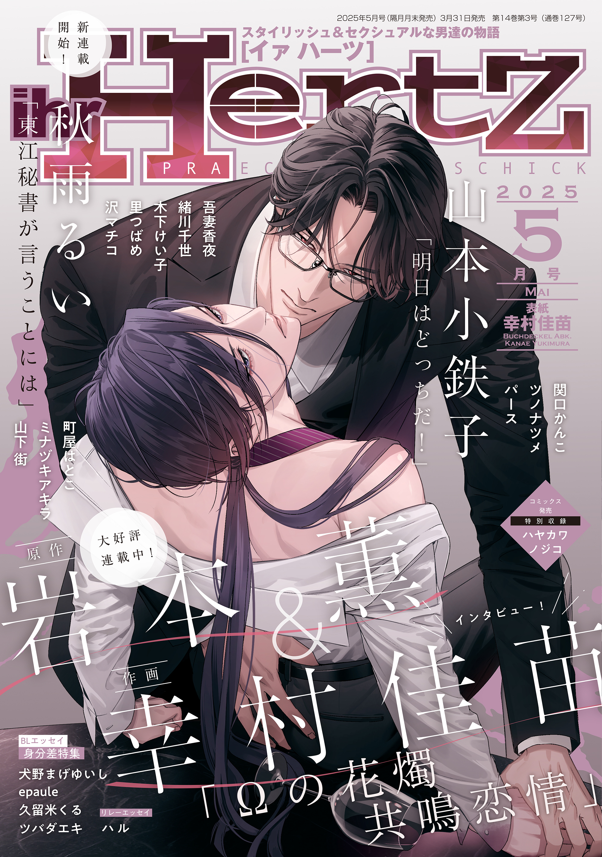 ihr HertZ 2025年5月号