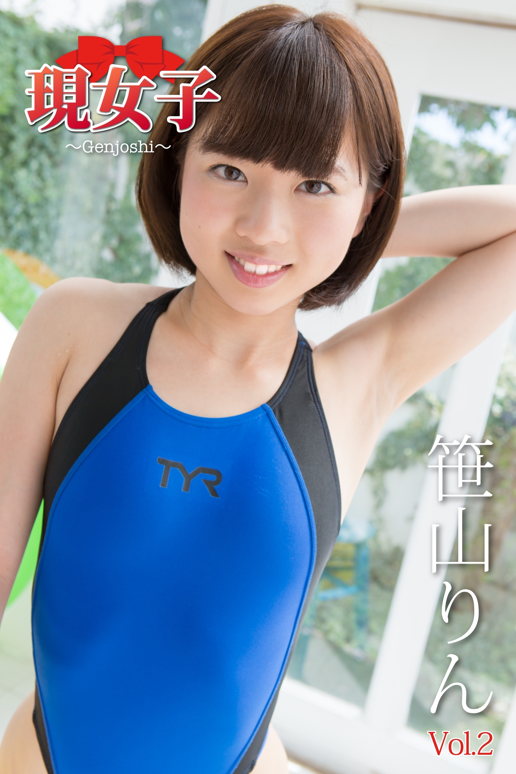 笹山りん　スク水 