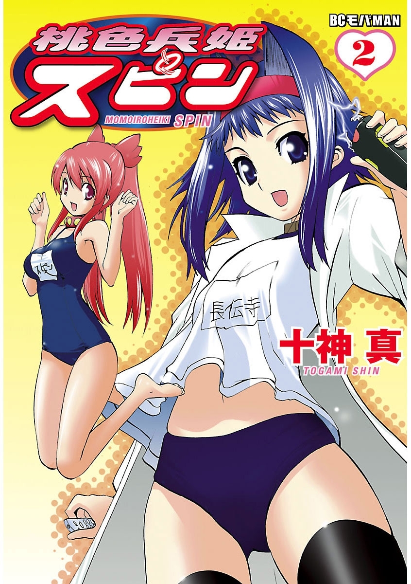 桃色兵姫スピン　2