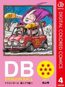 Dragon Ball カラー版 魔人ブウ編 4 無料 試し読みなら Amebaマンガ 旧 読書のお時間です Dragon Ball カラー版 魔人ブウ編 4 無料 試し読みなら Amebaマンガ 旧 読書のお時間です
