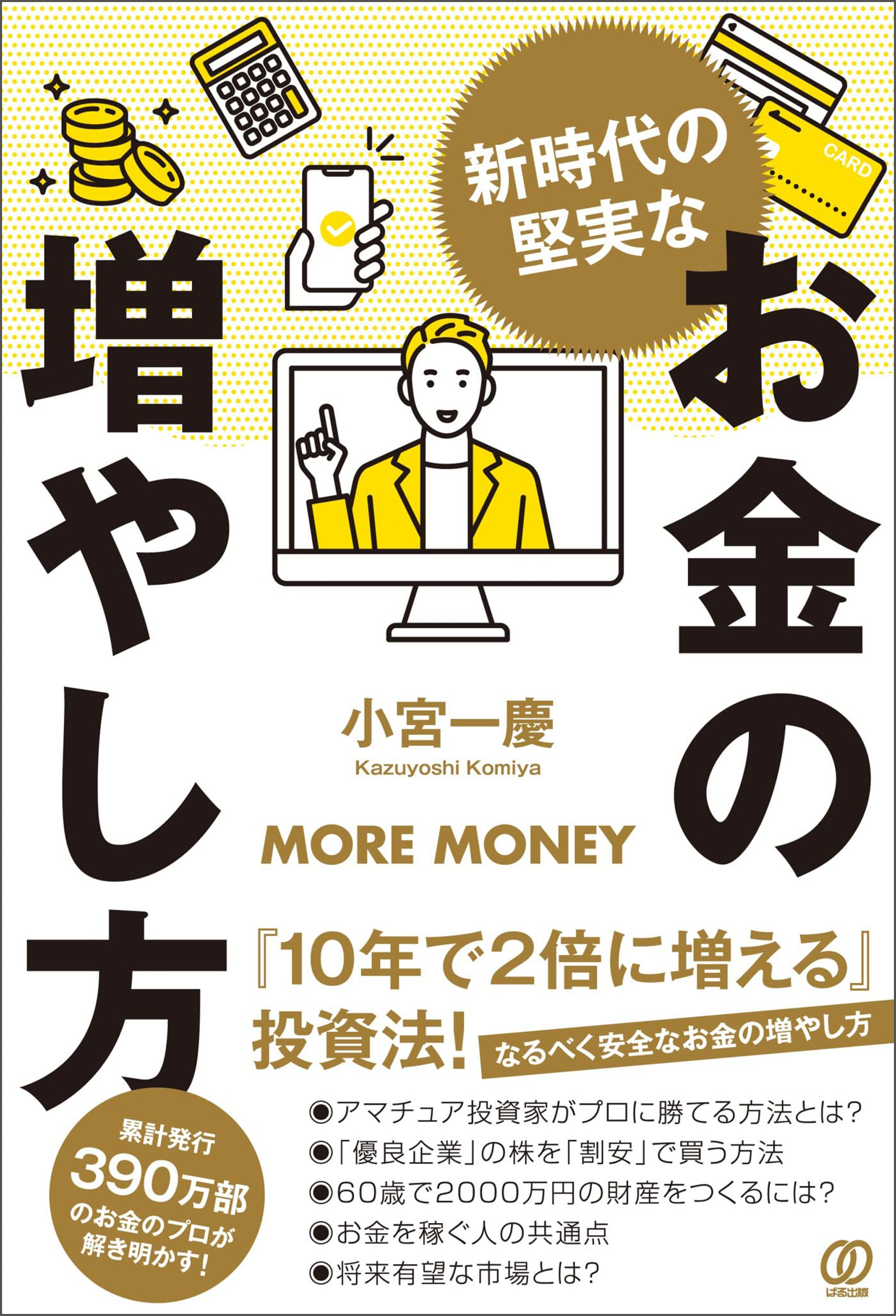 新時代の堅実なお金の増やし方
