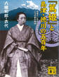 『篤姫』と島津・徳川の五百年 日本でいちばん長く成功した二つの家の物語