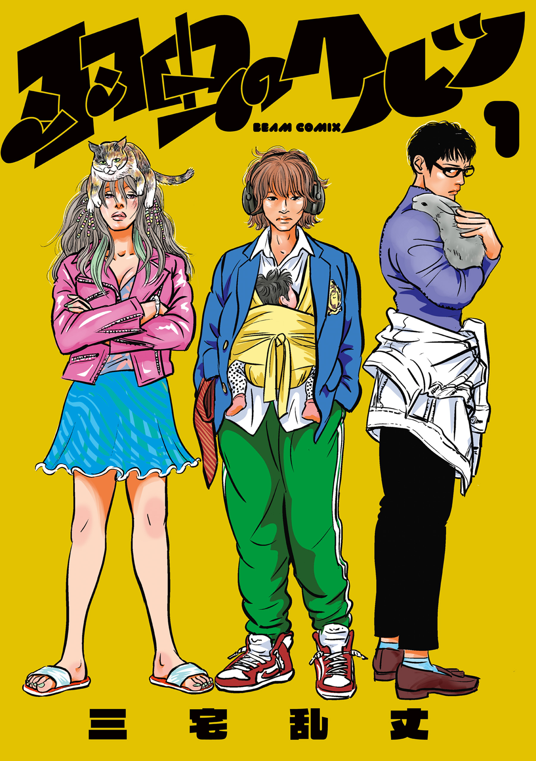 羽虫のヘルツ １