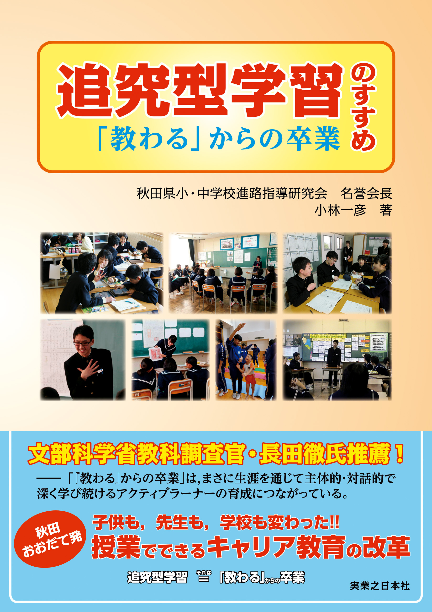 追究型学習のすすめ