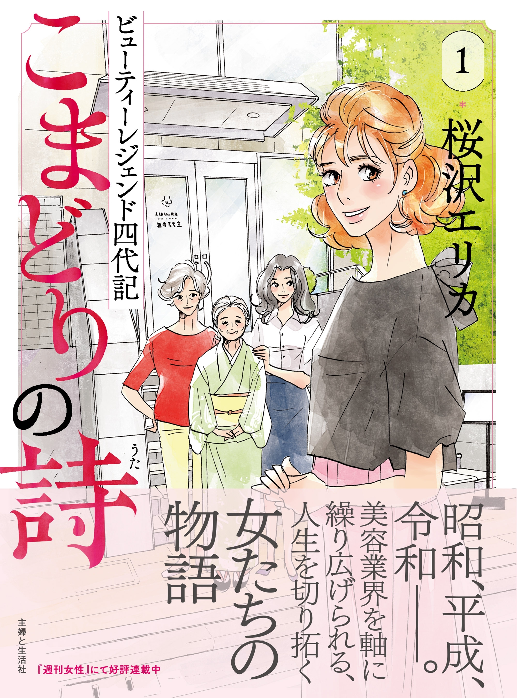 【期間限定　無料お試し版　閲覧期限2026年8月31日】こまどりの詩 １