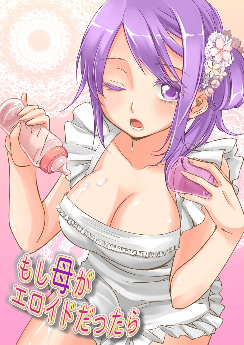 もし母がエロイドだったら