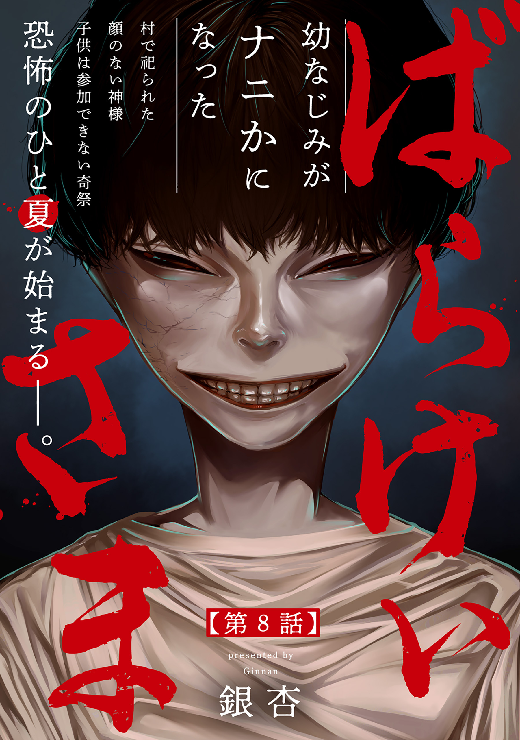ばらけいさま(8)