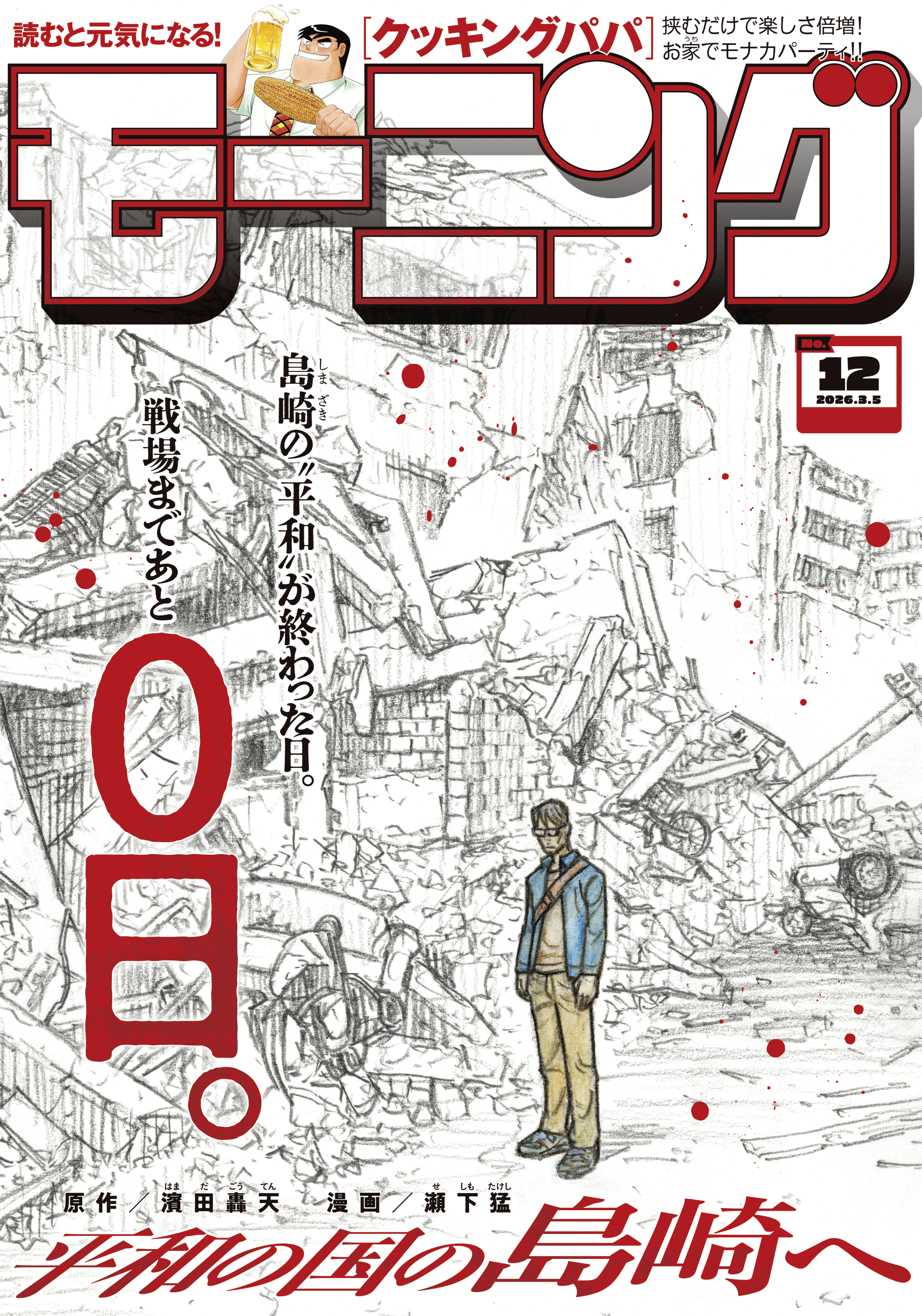 モーニング　2026年12号 [2026年2月19日発売]