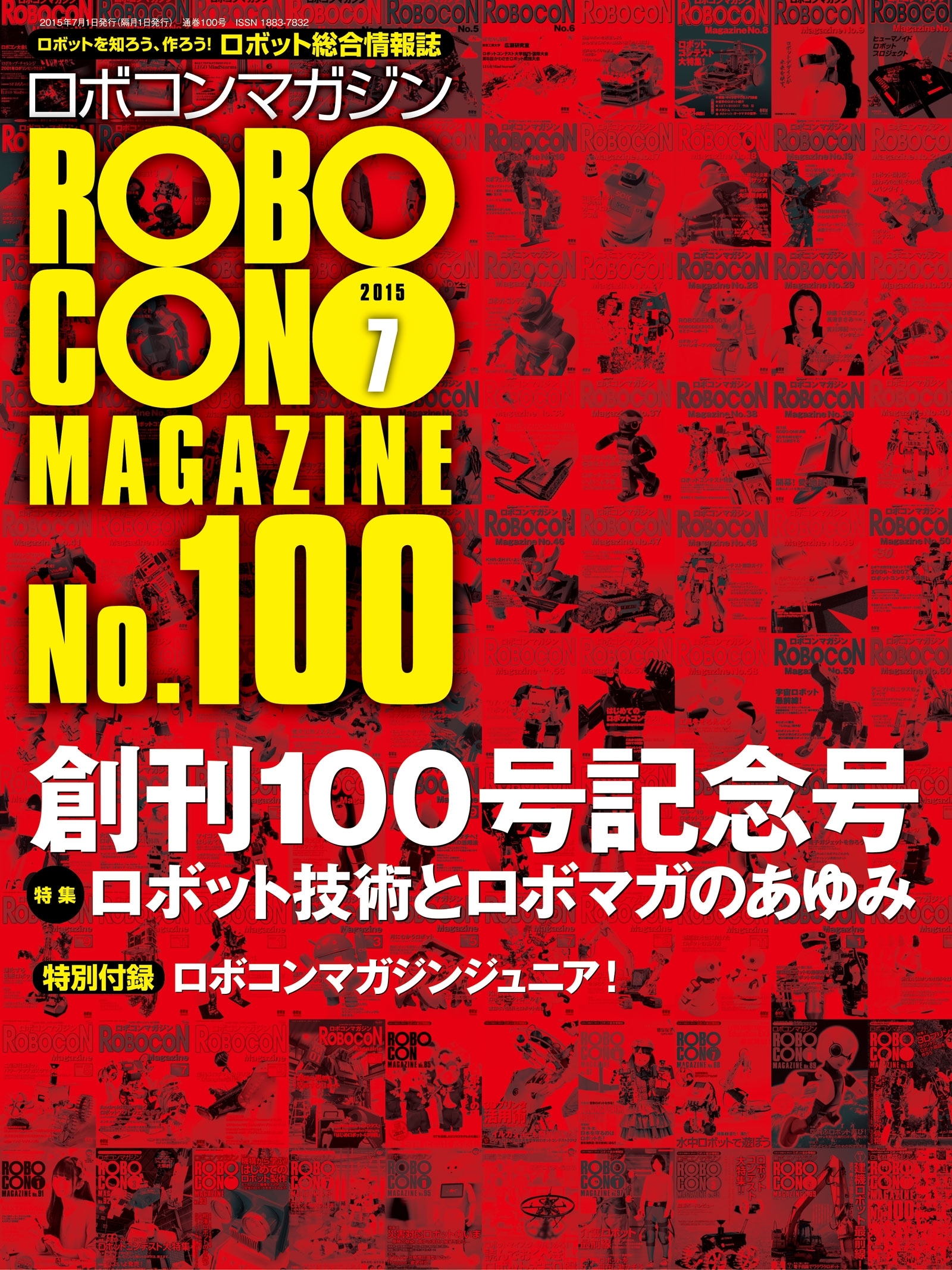 ROBOCON Magazine 2015年7月号