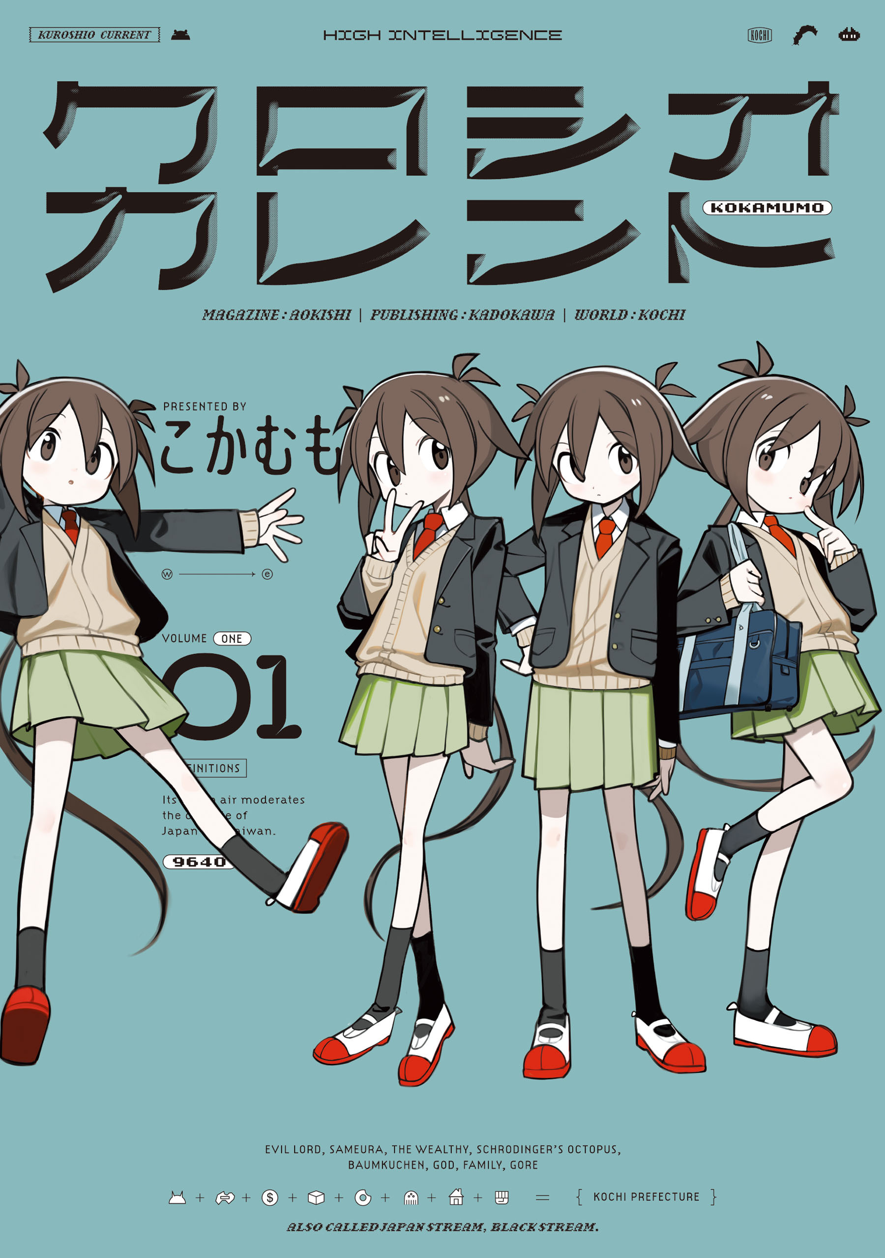 クロシオカレント　１【期間限定 無料お試し版】