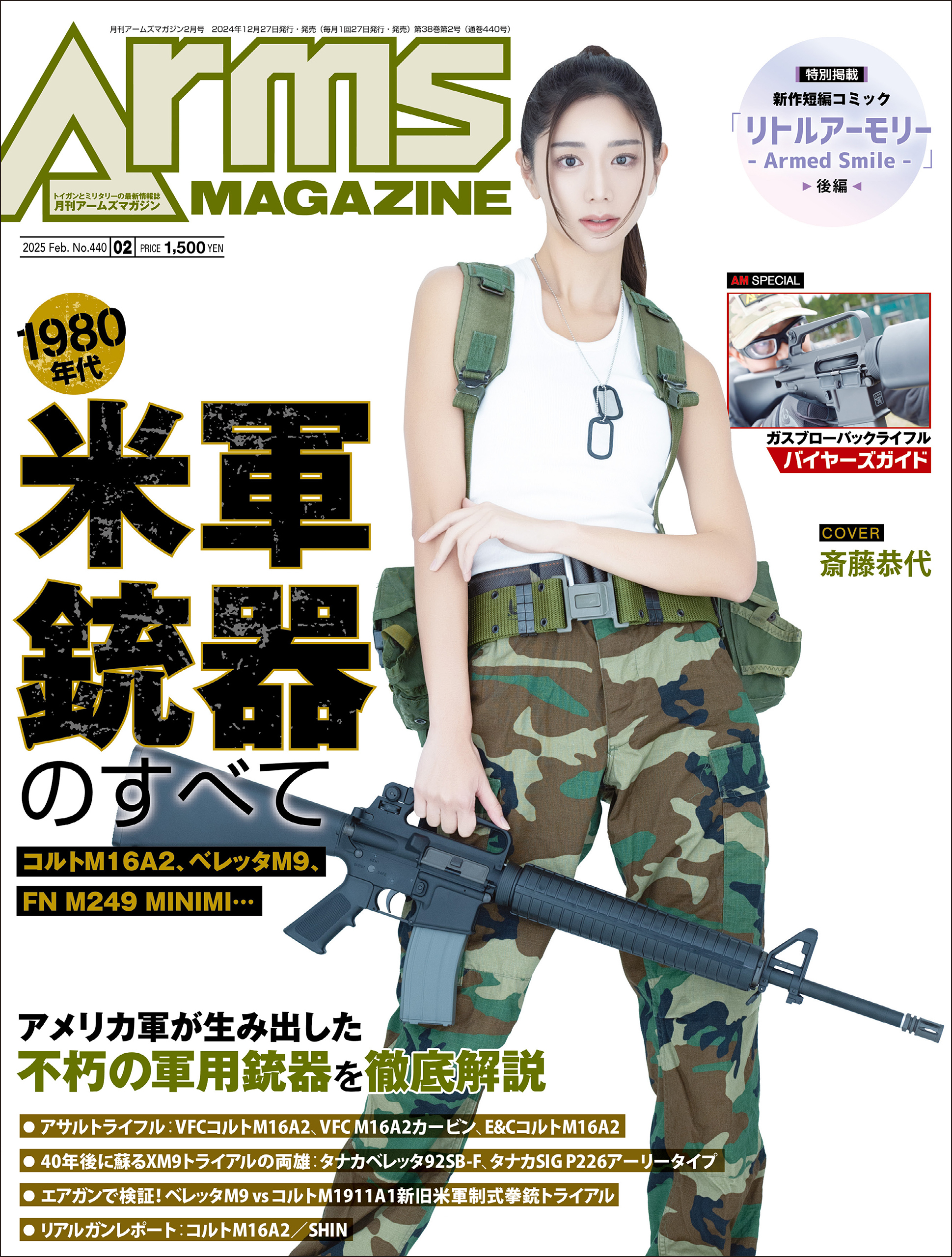 月刊アームズマガジン2025年2月号