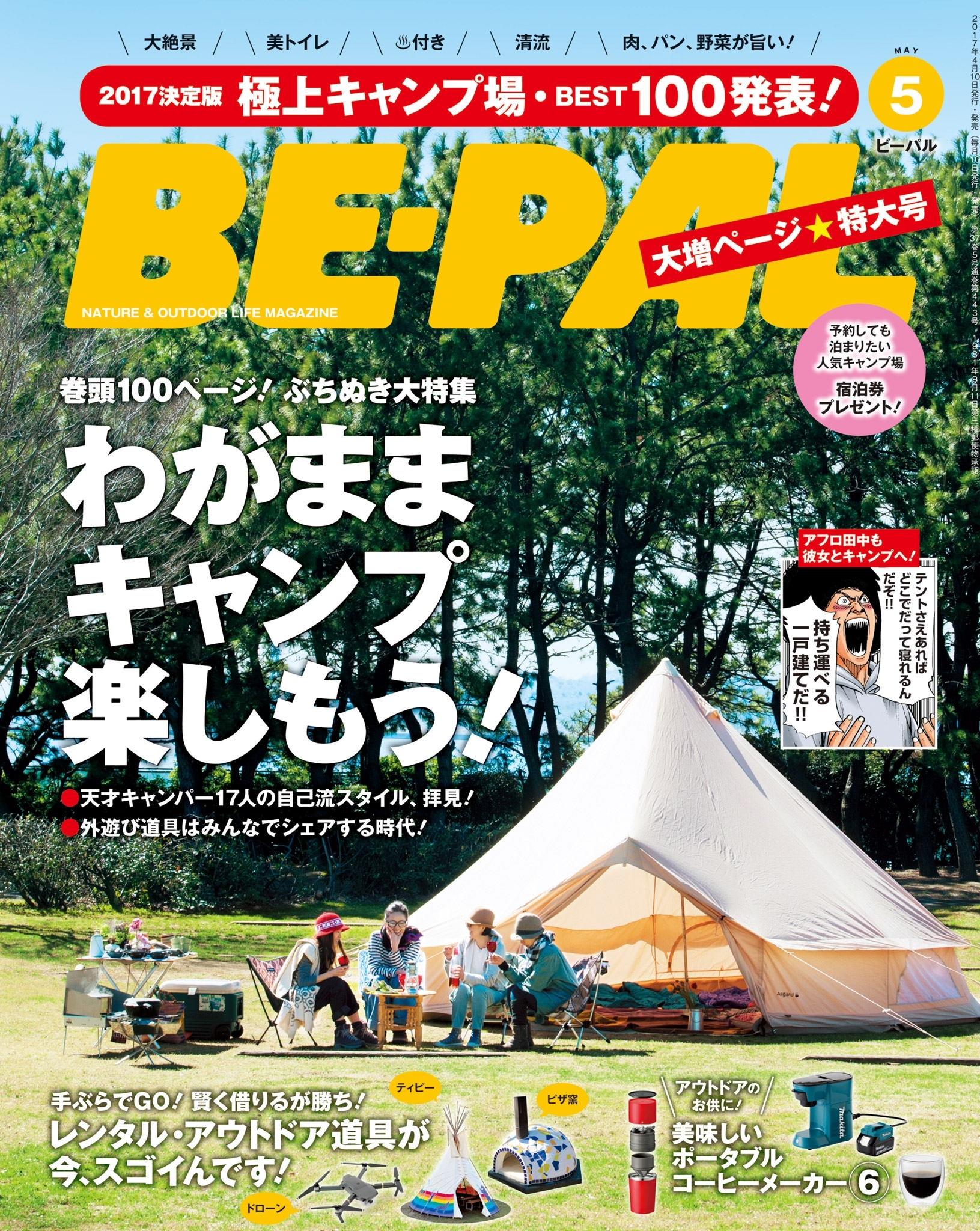 BE-PAL 2017年5月号