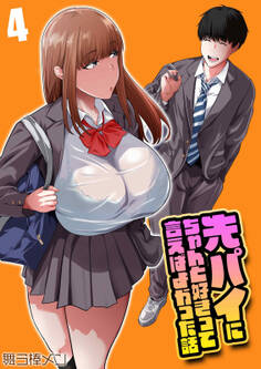 先パイにちゃんと好きって言えばよかった話