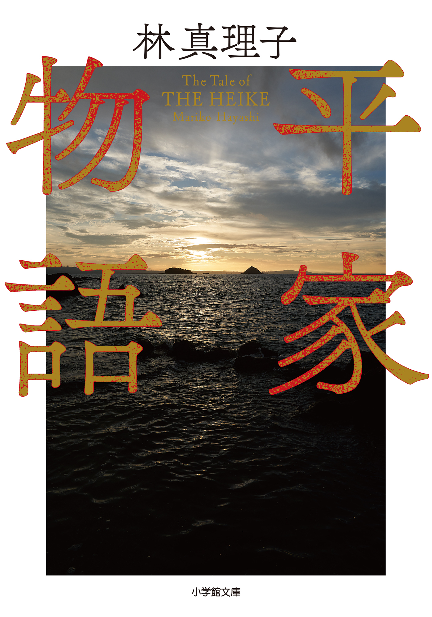 平家物語