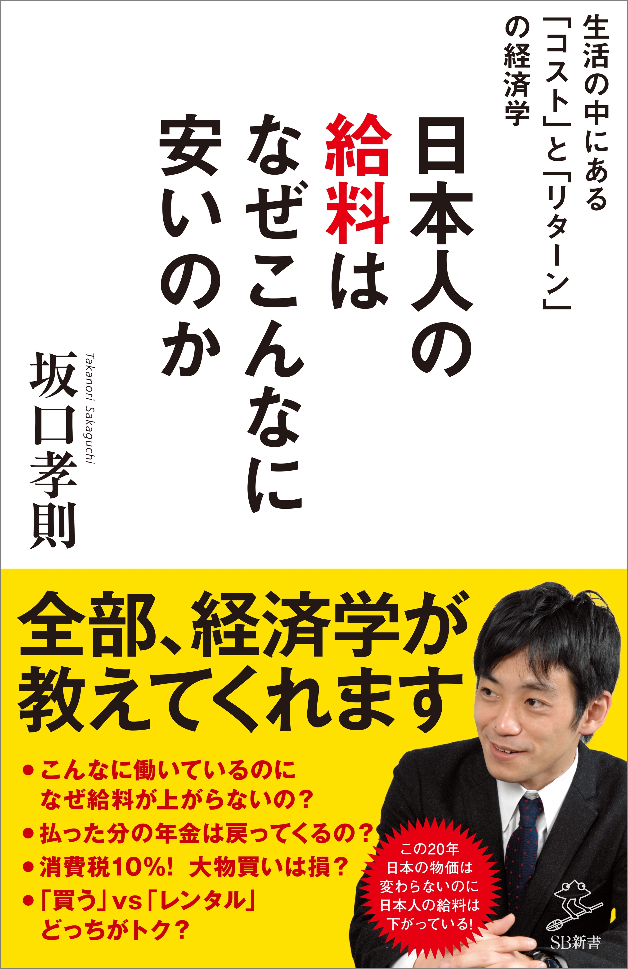 日本人の給料はなぜこんなに安いのか