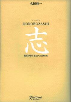 志 KOKOROZASHI