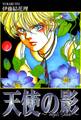 天使の影 -Angel's Shade-