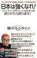 日本は強くなれ!