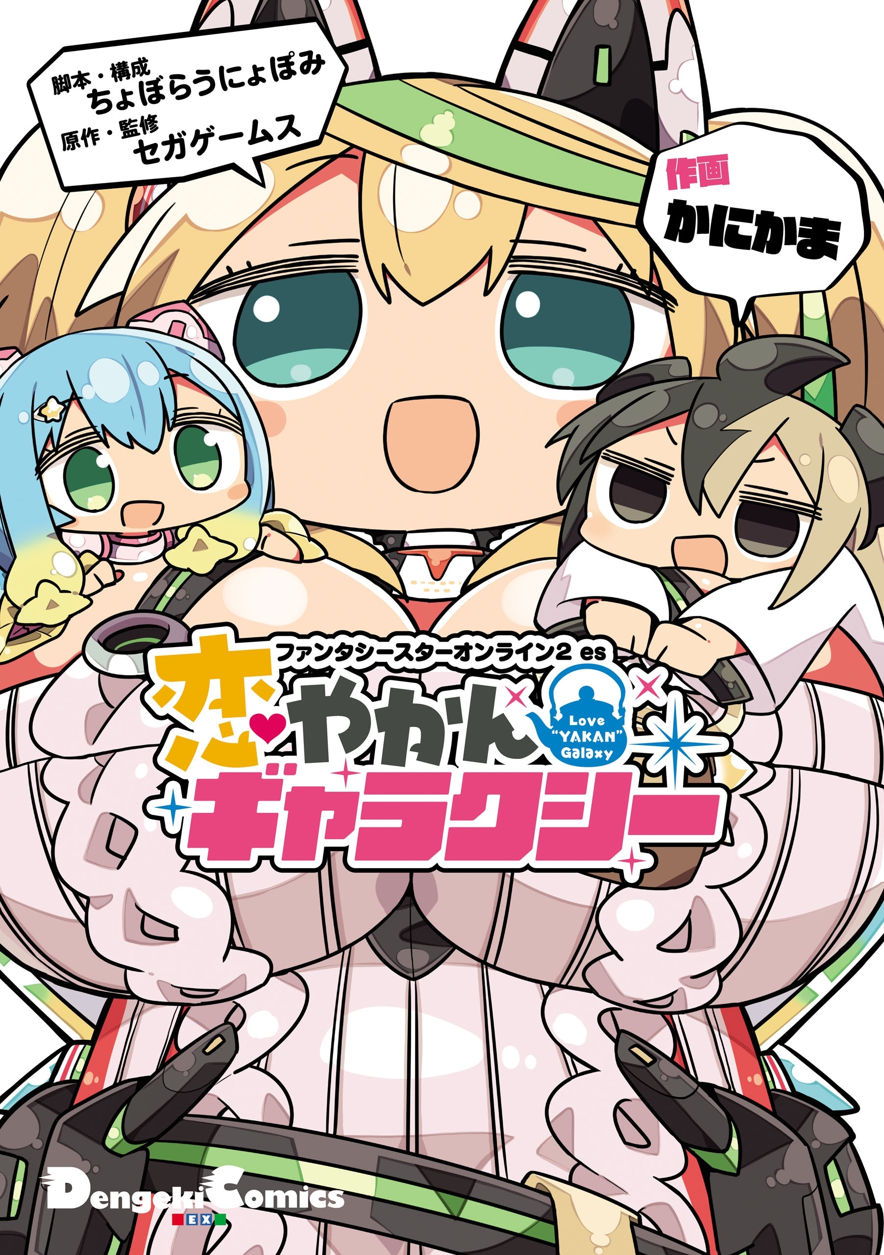 ファンタシースターオンライン2　es