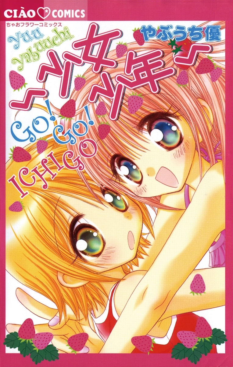 ちゃおの作品一覧（577件）|人気漫画を無料で試し読み・全巻お得