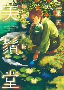 仮 メイド喫茶マンドリル 1 無料 試し読みなら Amebaマンガ 旧 読書のお時間です 仮 メイド喫茶マンドリル 1 無料 試し読みなら Amebaマンガ 旧 読書のお時間です