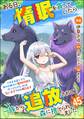 ある日、惰眠を貪っていたら一族から追放されて森に捨てられました そのまま寝てたら周りが勝手に魔物の国を作ってたけど、私は気にせず今日も眠ります コミック版(分冊版) 【第45話】