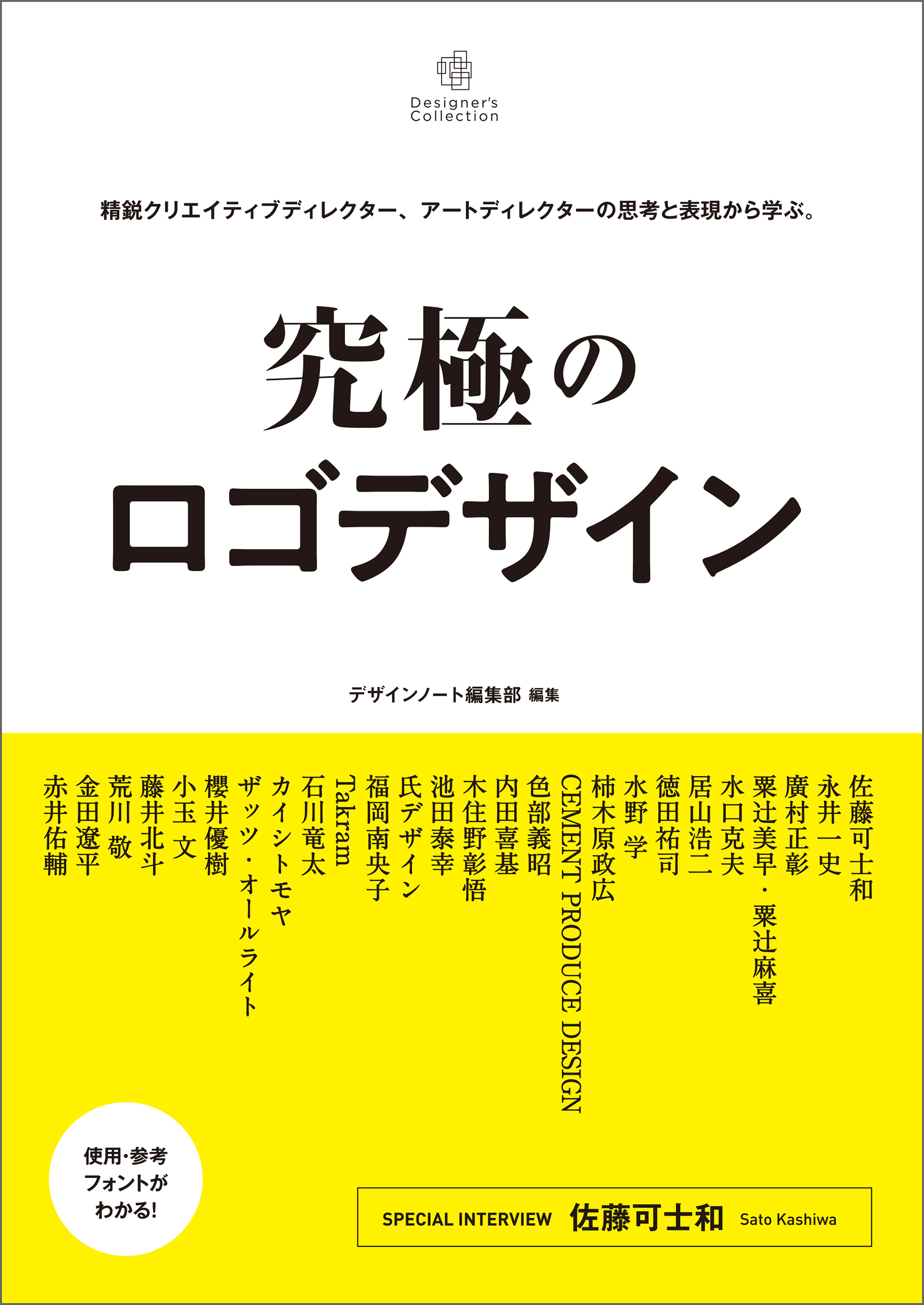 究極のロゴデザイン