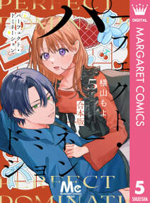 パーフェクト・ドミネーション