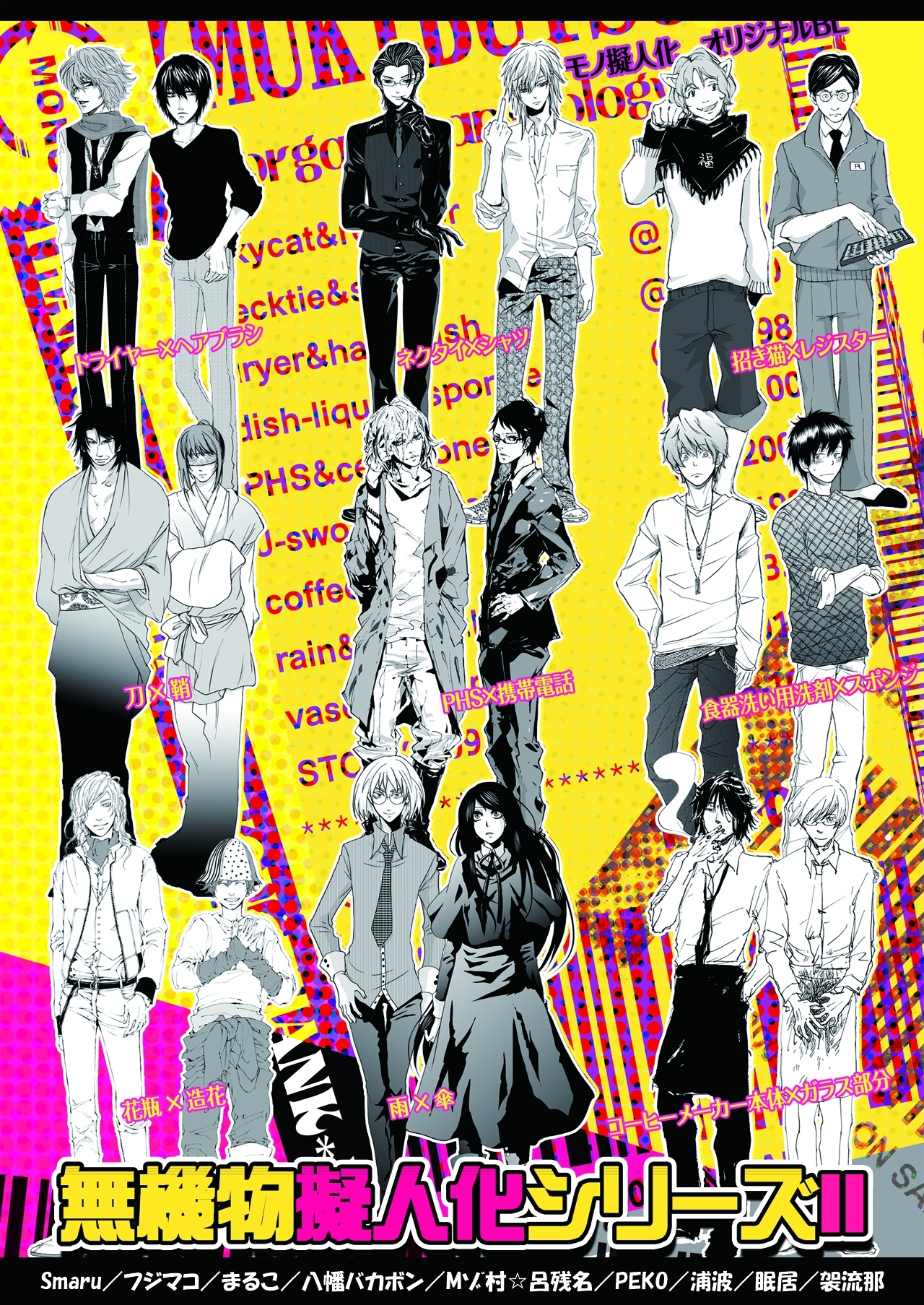 無機物擬人化シリーズ2