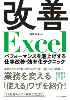 改善Excel