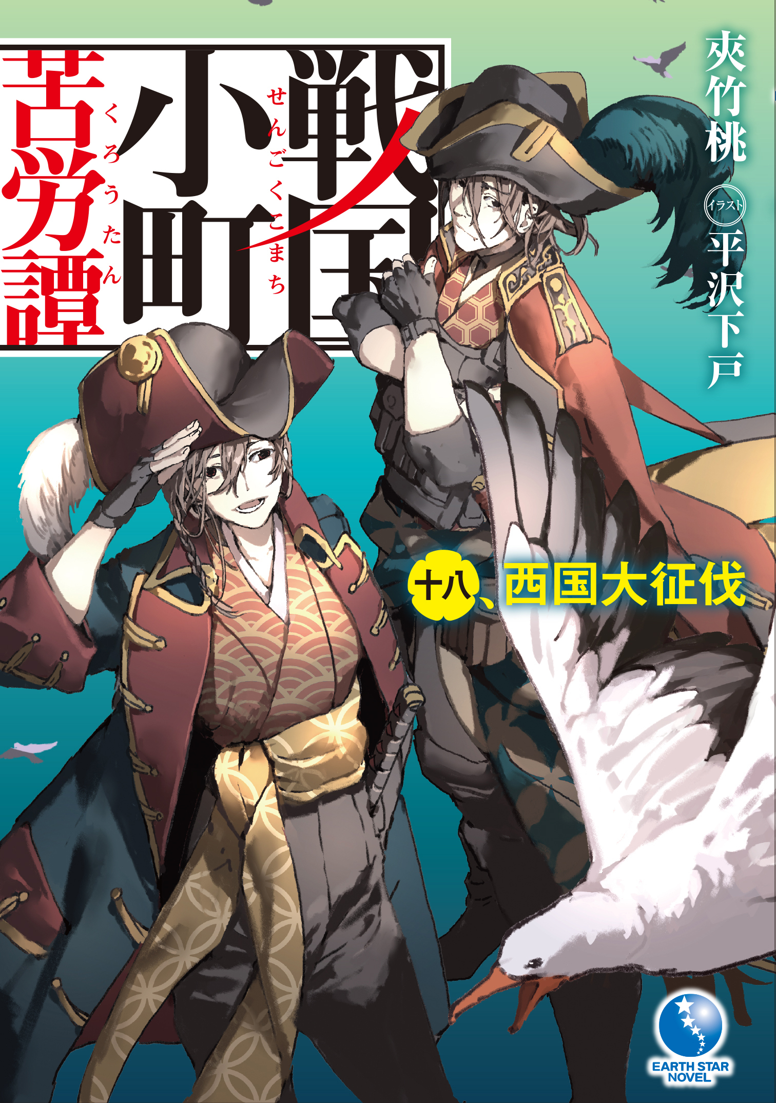 戦国小町苦労譚