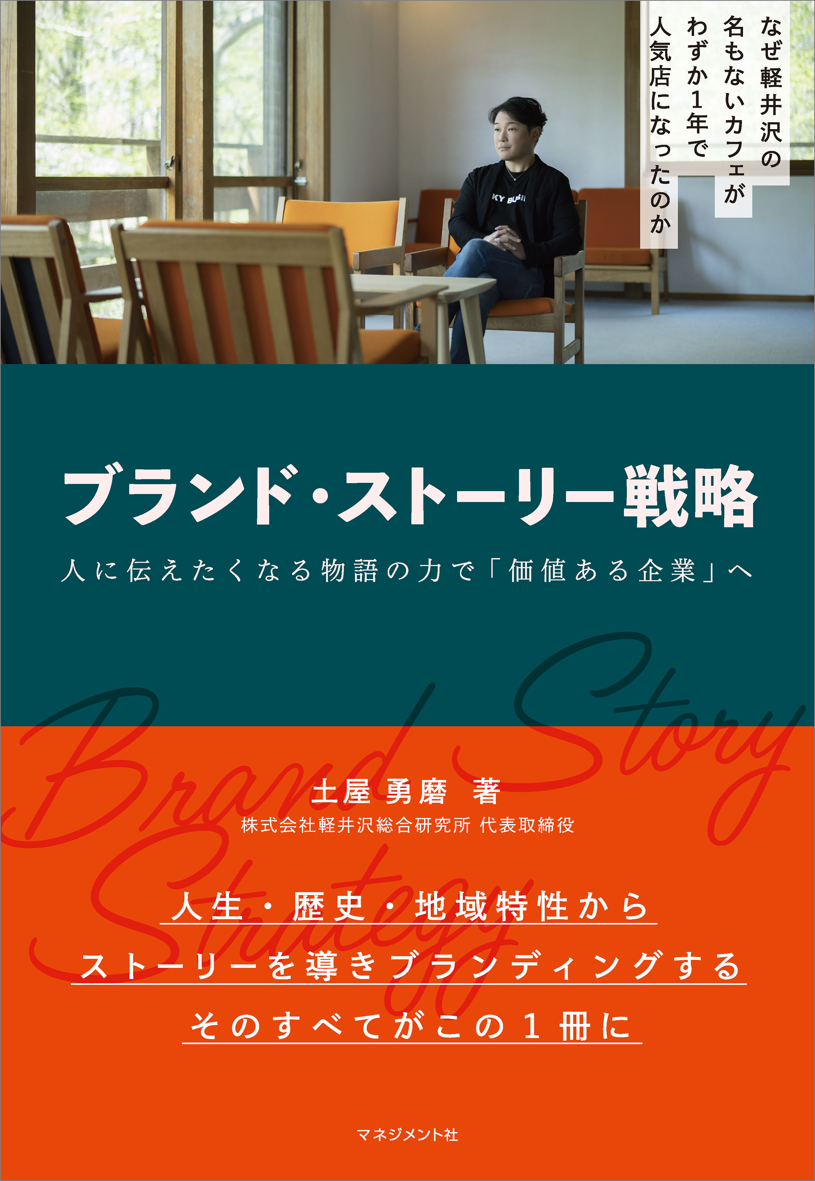 ブランド・ストーリー戦略