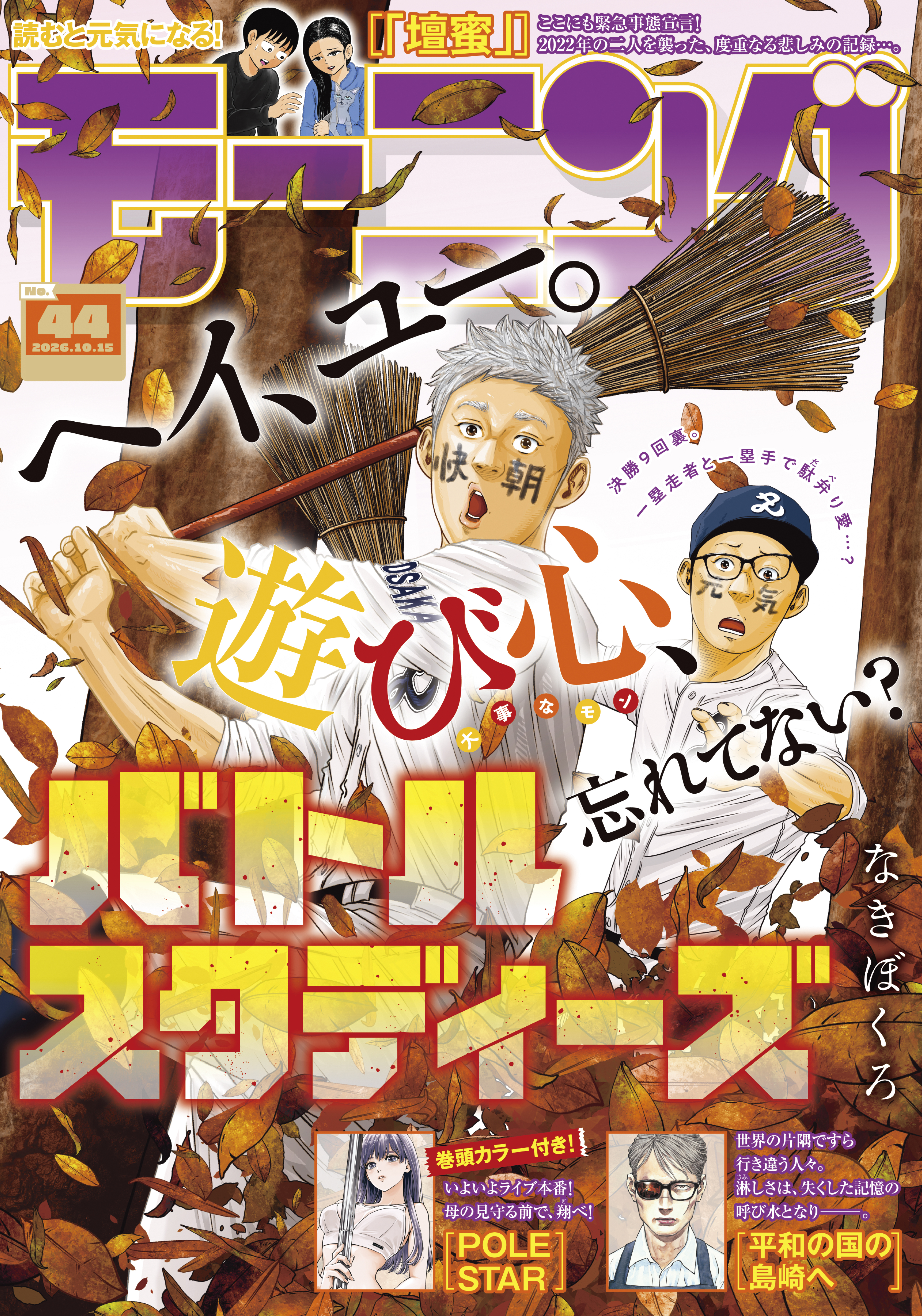 モーニング　2026年44号 [2026年10月1日発売]