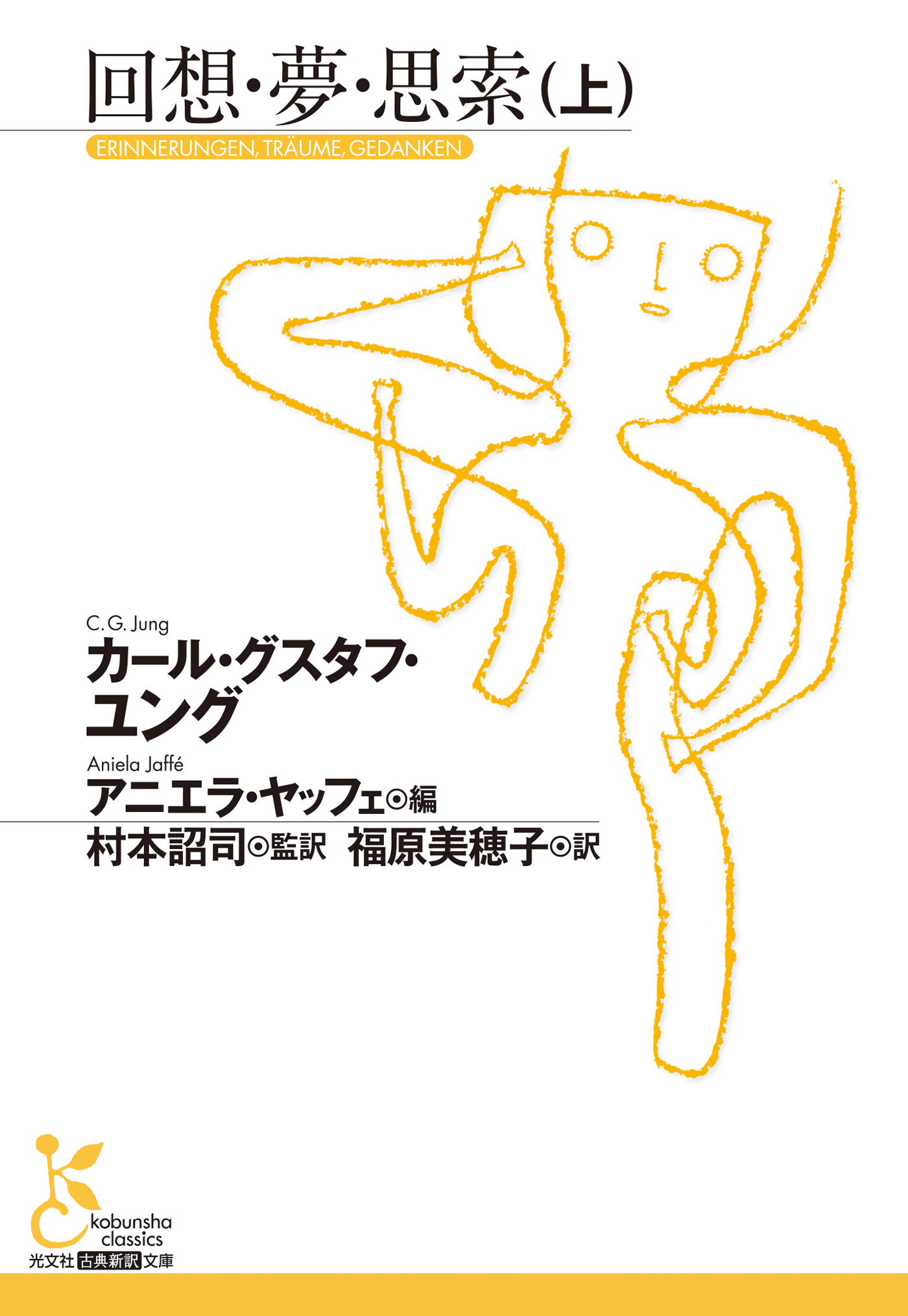 回想・夢・思索（上）