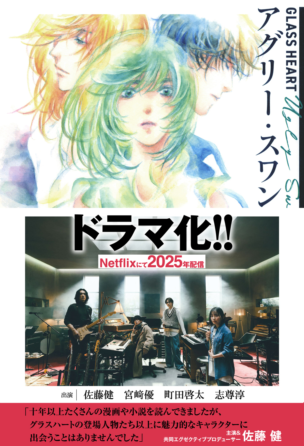 グラスハート新書・書籍版