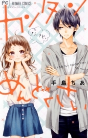 セカンド キス 無料 試し読みなら Amebaマンガ 旧 読書のお時間です