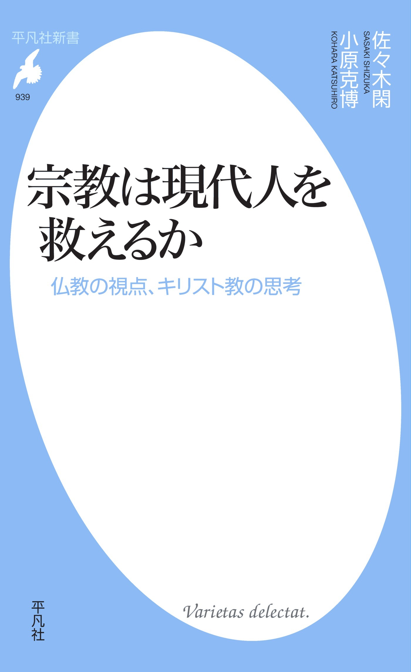 宗教は現代人を救えるか