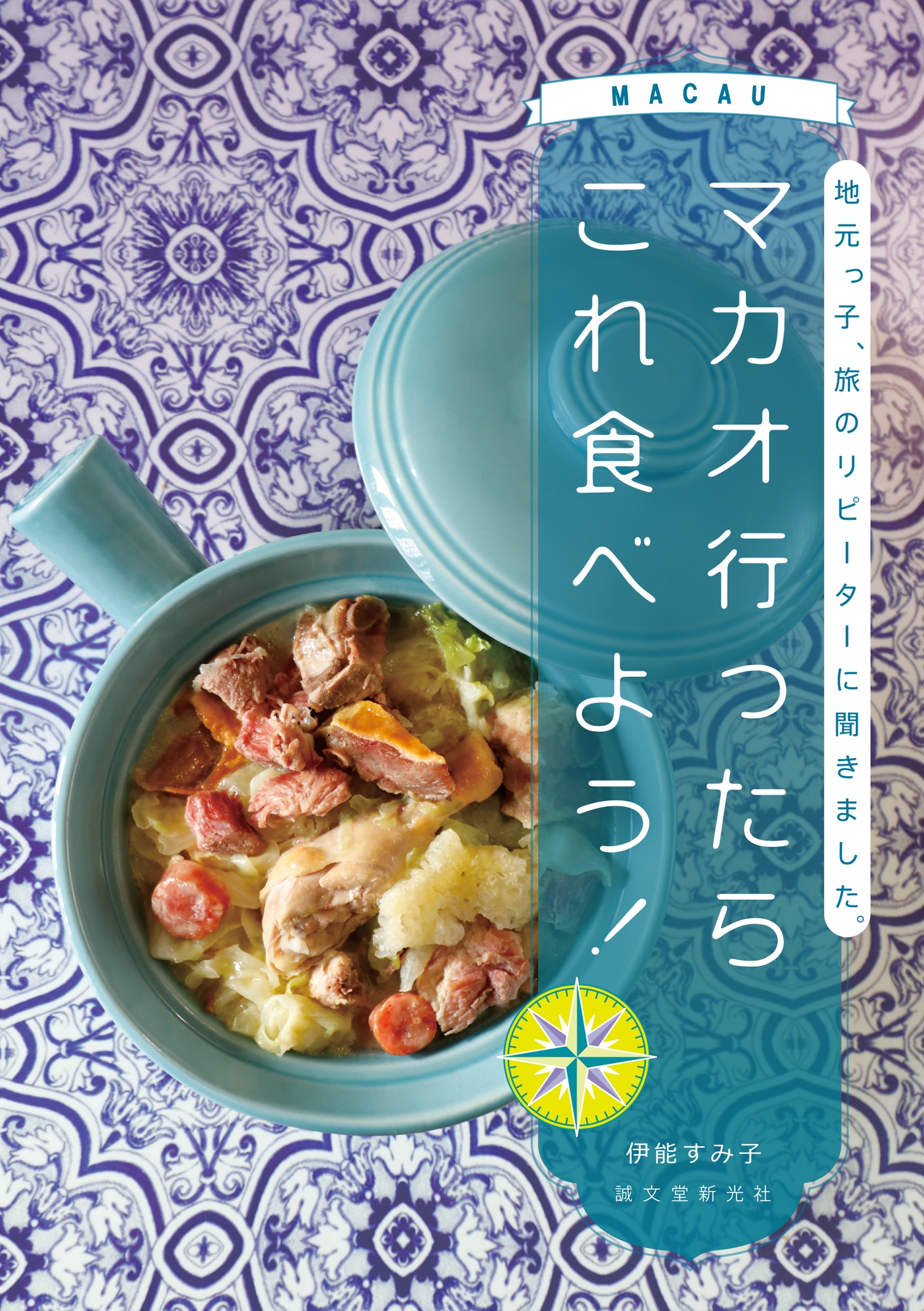 マカオ行ったらこれ食べよう！