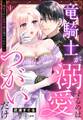 【期間限定 無料お試し版】竜騎士が溺愛するのはつがいだけ~執着された悪役令嬢は逃げられない~【単話売】 1話