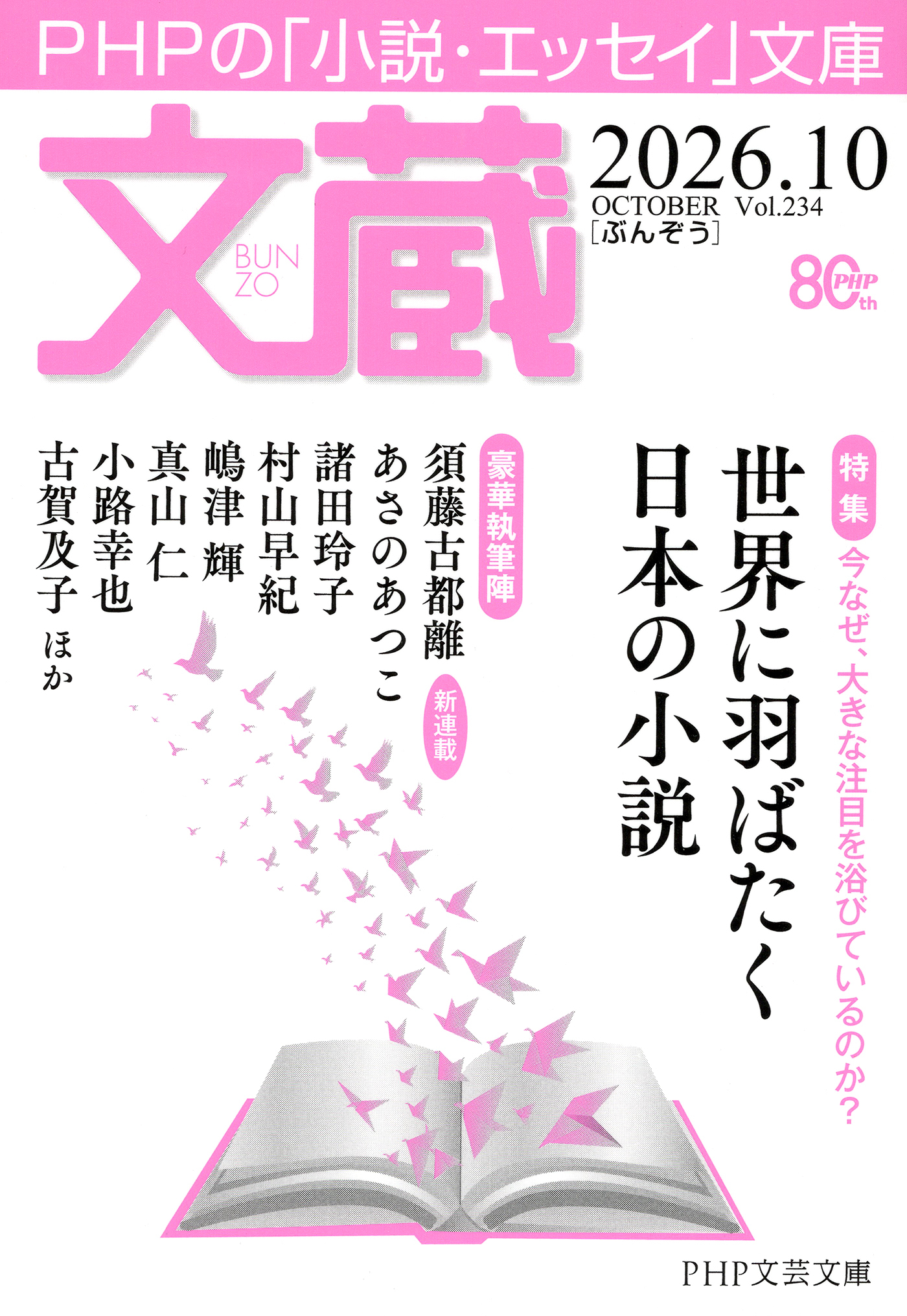 文蔵 2026．10