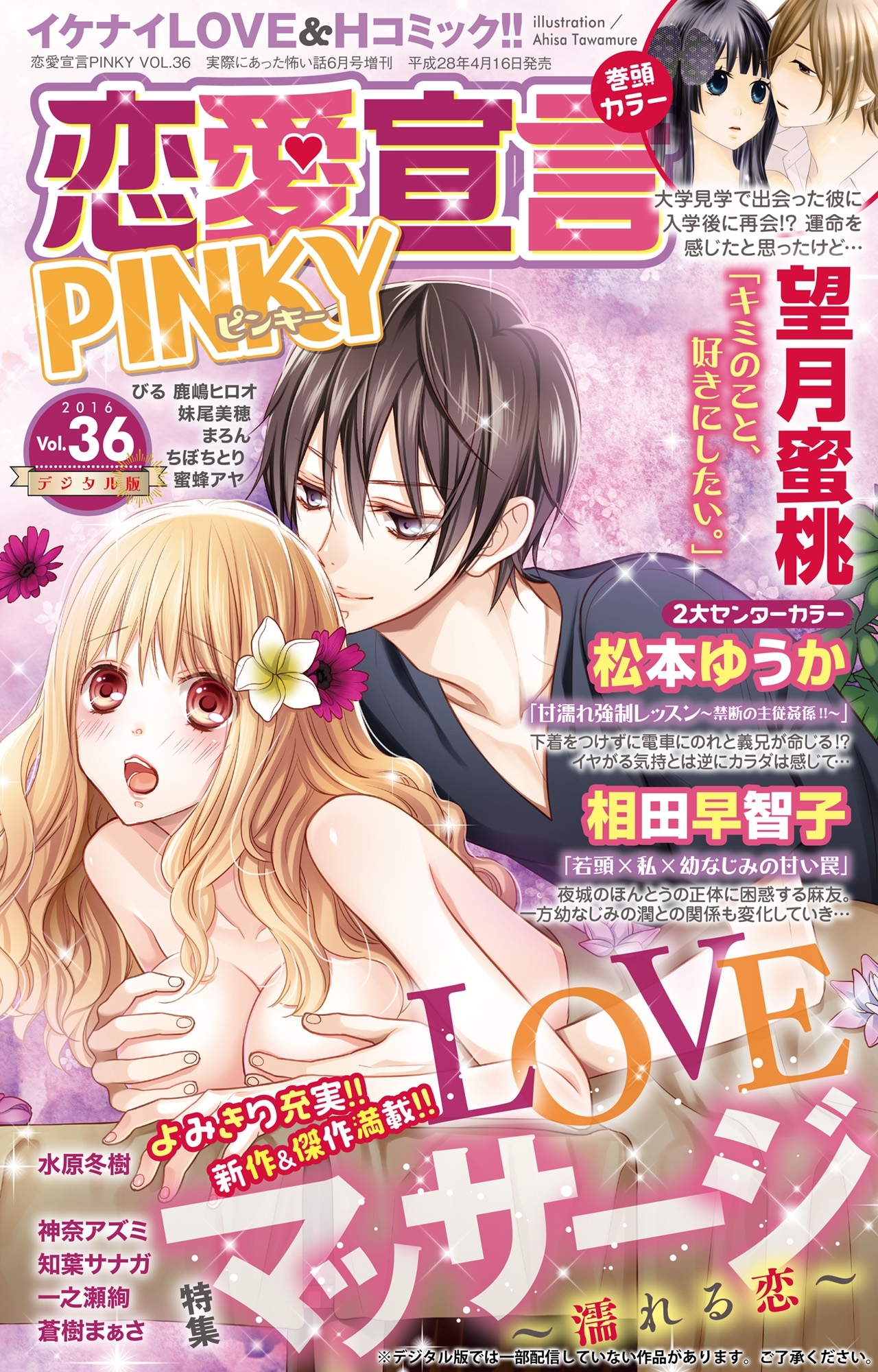 恋愛宣言PINKY vol.36