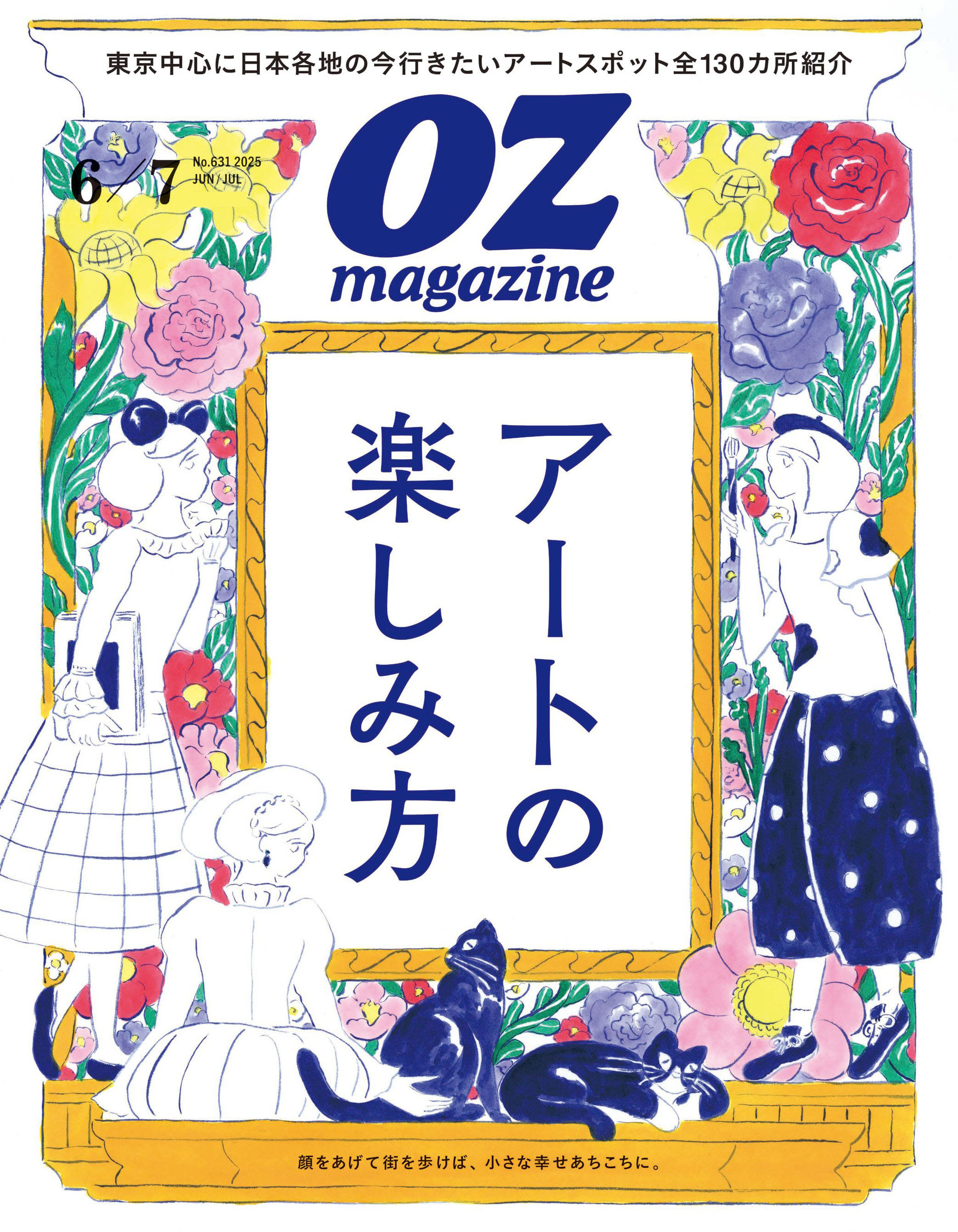 OZmagazine　2025年6月号　No.631