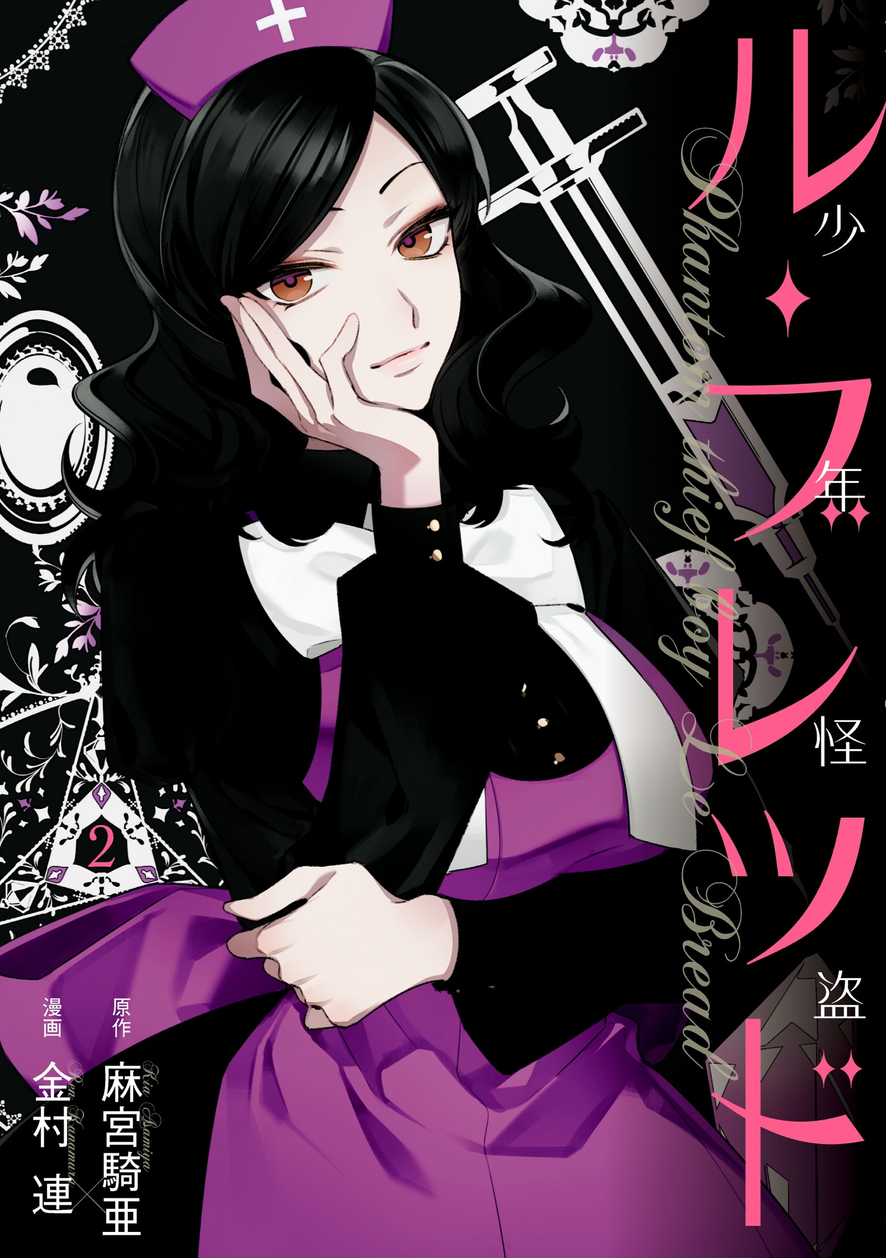 少年怪盗ル・ブレッド