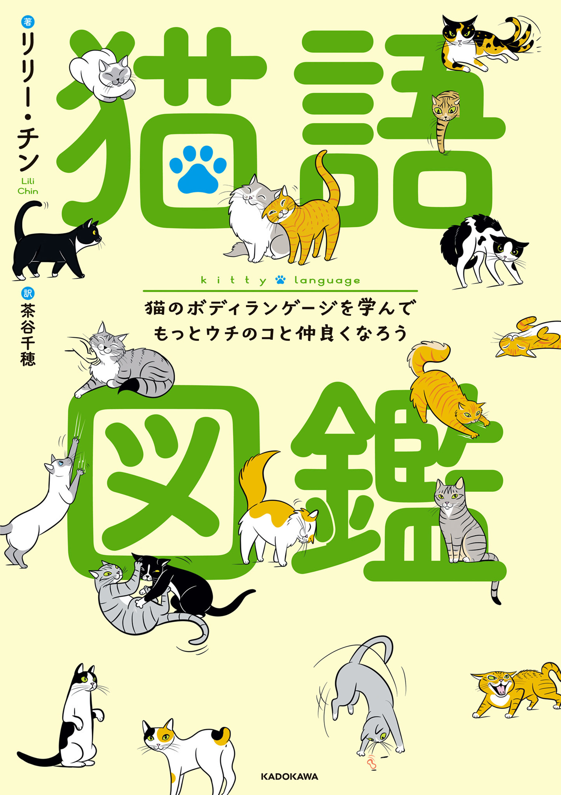 猫語図鑑
