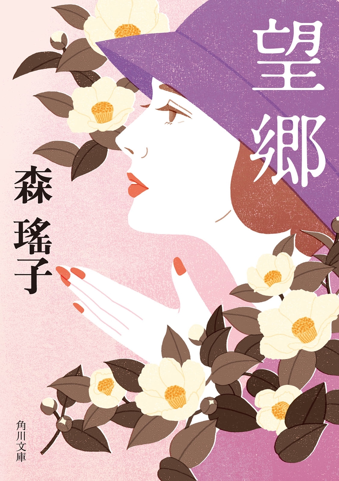 望郷