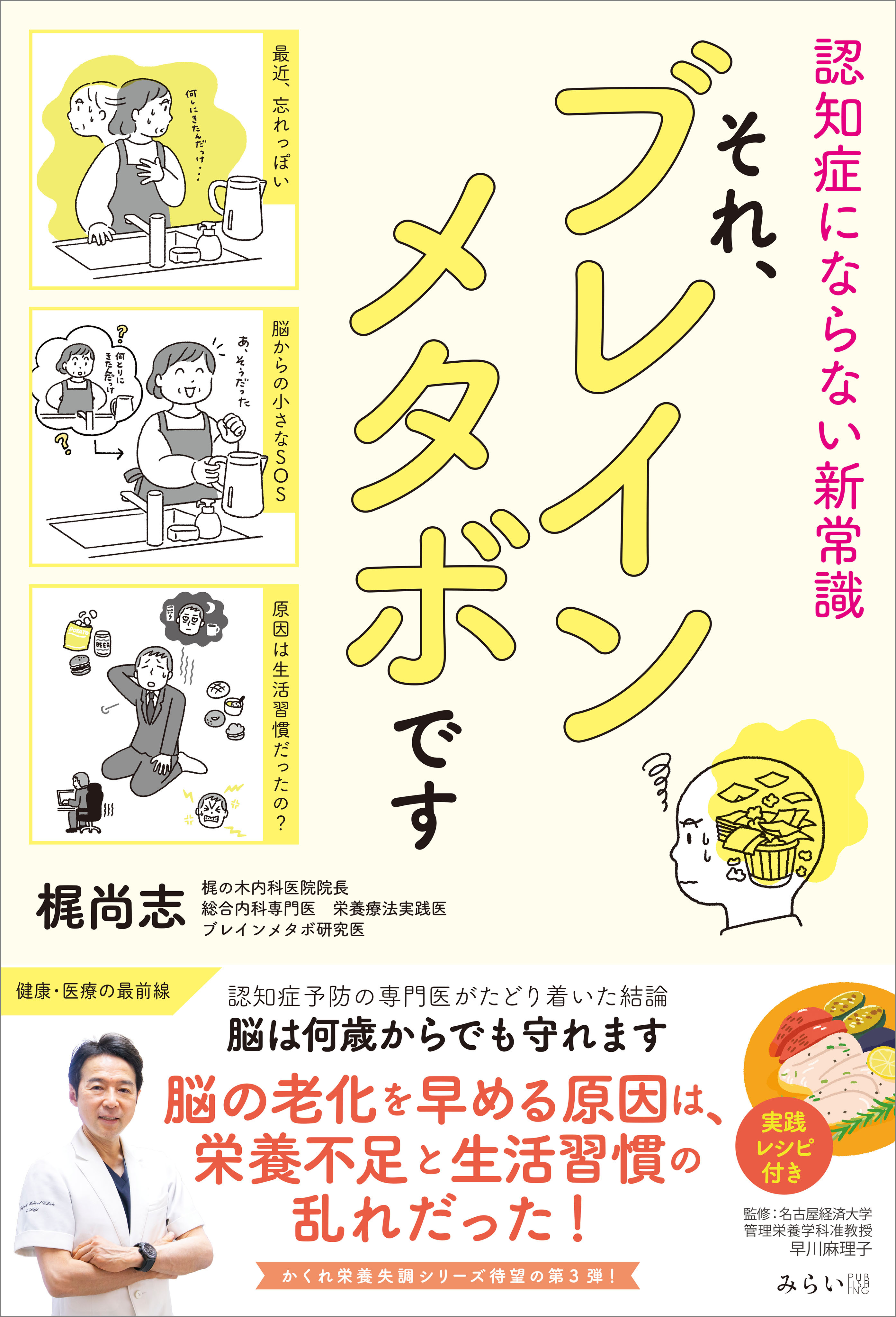 それ、ブレインメタボです