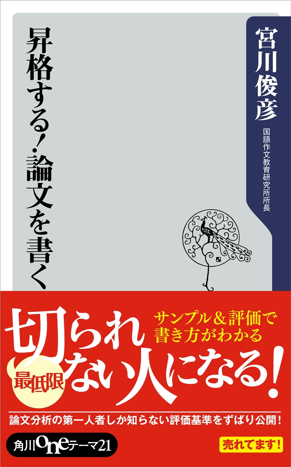 昇格する！論文を書く