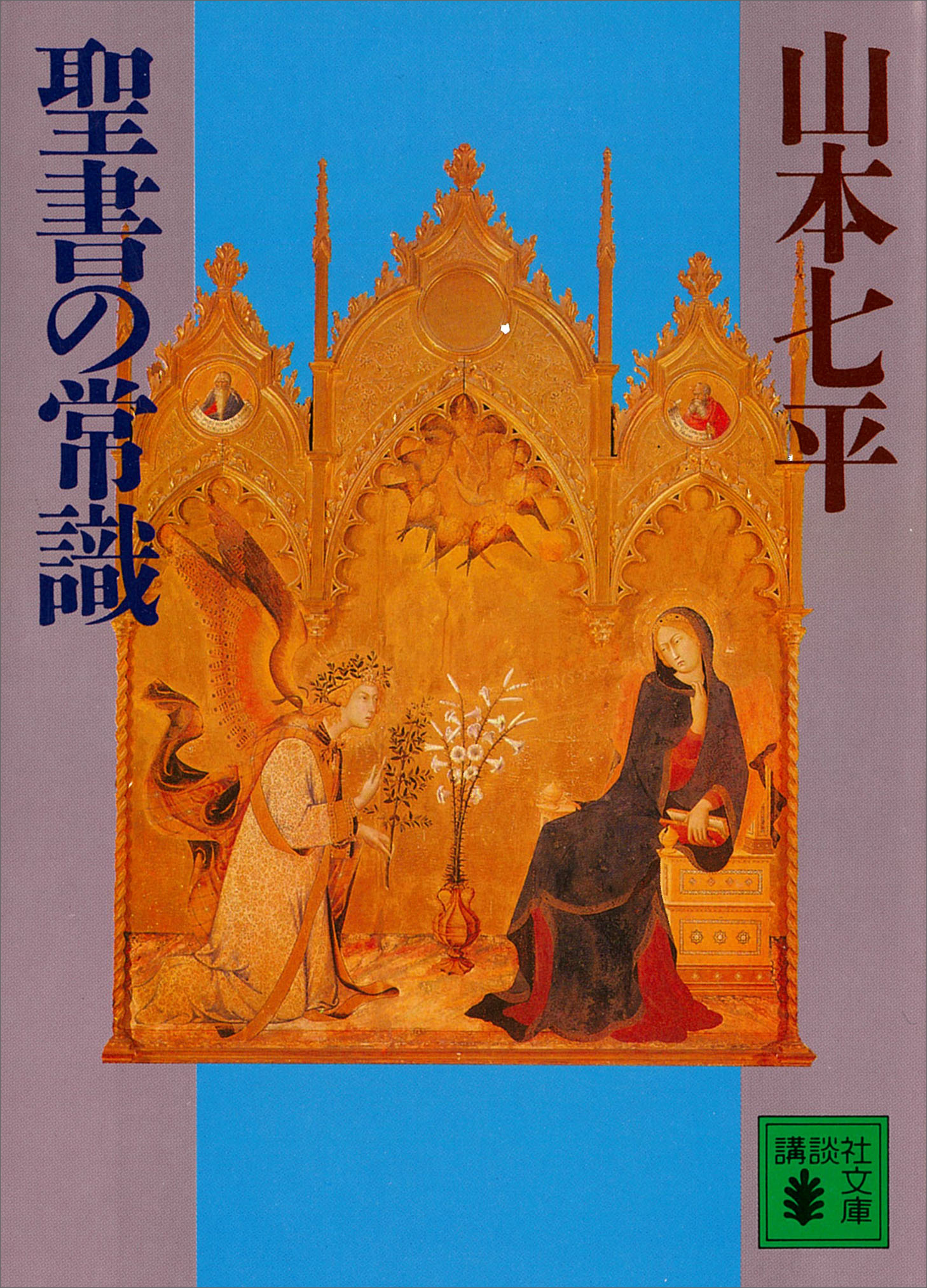 聖書の常識