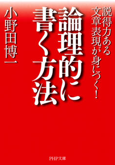 論理的に書く方法