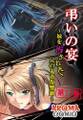 弔いの宴 ~妹を汚された兄の鬼畜復讐劇~ 第11巻